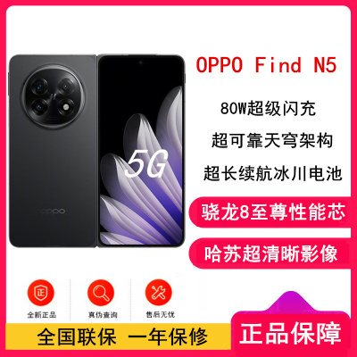 [全新]OPPO Find N5 缎黑 12GB+256GB 骁龙8至尊版 哈苏影像 5G折叠屏手机 全网通5G手机