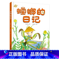 [正版]我的日记系列-螳螂的日记 绘本故事书 中国少年儿童出版社 3-8岁图画故事睡前故事绘本精装动物昆虫日记