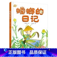 [正版]我的日记系列-螳螂的日记 绘本故事书 中国少年儿童出版社 3-8岁图画故事睡前故事绘本精装动物昆虫日记