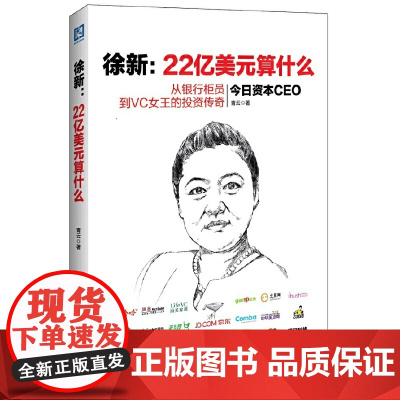 徐新:22亿美元算什么 青云 中国财政经济出版社一 正版书籍