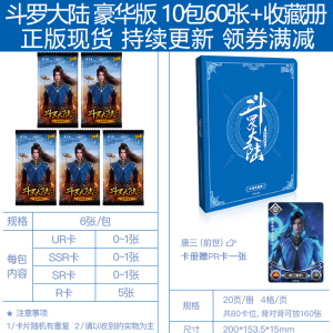 斗罗大陆动画卡片荣耀版唐三周边MR卡武魂CR正版盲盒玩具HR卡牌SHR 豪华版 10包 收藏册