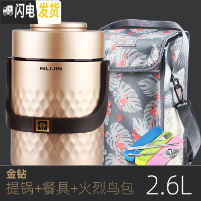 三维工匠304不锈钢超长保温饭盒3多层学生上班族便当盒1人真空便携桶2三层 金钻2.6[赠火烈鸟方包+餐具]
