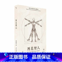 再见智人:技术-政治与后人类境况 [正版]再见智人:技术-政治与后人类境况 书籍