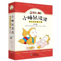 [N]小睡鼠波波成长系列(第2辑共16册)-9787511049865