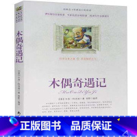 [正版]选4本44元 木偶奇遇记 原著 小学生三四五七八六年级全套 青少年版初高中生9-10-12-15周岁世界名著课外