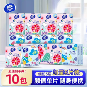 维达手帕纸3层8片面巾纸餐巾随身装便携式小包纸巾家用手纸卫生纸