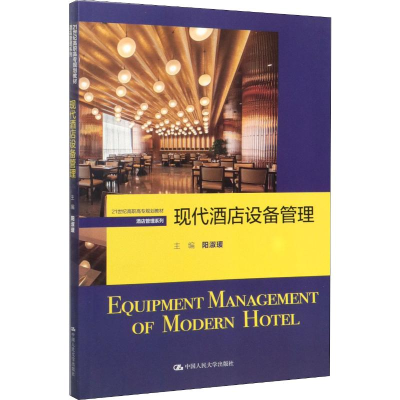 [M]Modern Hotel Equipment Management-9787300265971