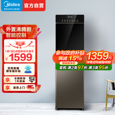 美的(Midea)饮水机立式家用办公下置式冷热型外置沸腾胆饮水器YD1316S-X[智能家电]