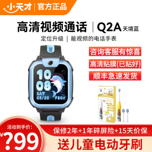 小天才电话手表 Q2A 天境蓝 彩色表带版 长续航防水GPS定位智能手表 学生儿童移动联通4G视频拍照手表手机男女孩