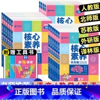 数学(冀教版) 五年级上 [正版]2024版核心素养天天练一年级二年级三年级四五六年级上册下册语文数学英语人教版北师大版