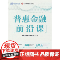 普惠金融前沿课