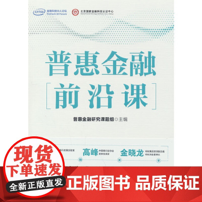 普惠金融前沿课