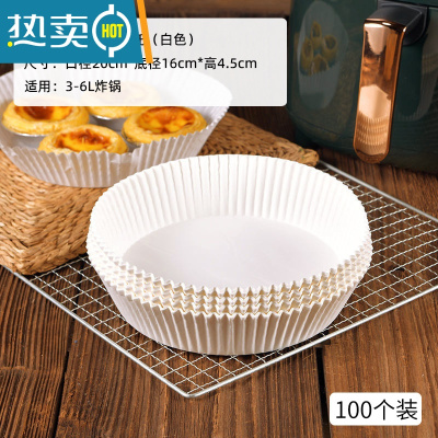 敬平空气炸锅专用纸食物烤箱烘焙硅油纸家用吸油纸垫圆形 [3-6升]空气炸锅专用纸[100张]白色烘焙纸