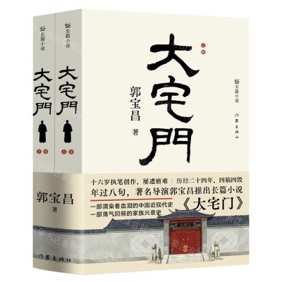 [N]大宅门(上下)-9787521223965