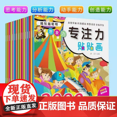 儿童益智专注力贴纸书全套10册 全脑逻辑思维游戏训练 幼儿园书籍 宝宝贴贴画0-2-3-5-6岁粘贴纸早教绘本 0到3岁