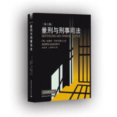正版新书]量刑与刑事司法(第六版)(英)安德鲁·阿什沃斯9787520