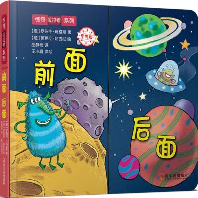 正版新书]惊奇拉拉看系列:定制版?前面后面罗伯特·玛格斯9787548