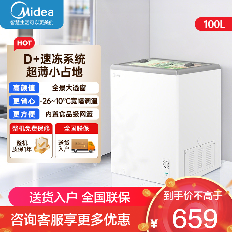 美的(Midea)100升冰柜雪糕柜展示柜冷柜家用商用冷冻冷藏啤酒饮料卧式小型透明玻璃企业采购MS-105LGE星烁