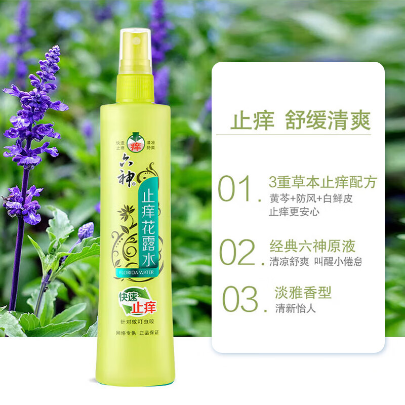 六神 喷雾止痒 花露水180ml