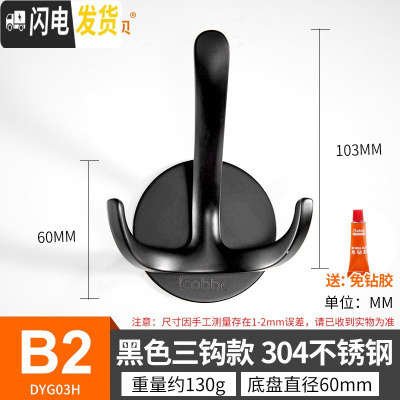 三维工匠单个挂衣钩卫生间304不锈钢免打孔衣柜衣帽墙壁挂式衣服挂钩 B2-黑色三钩款(仅免打孔)