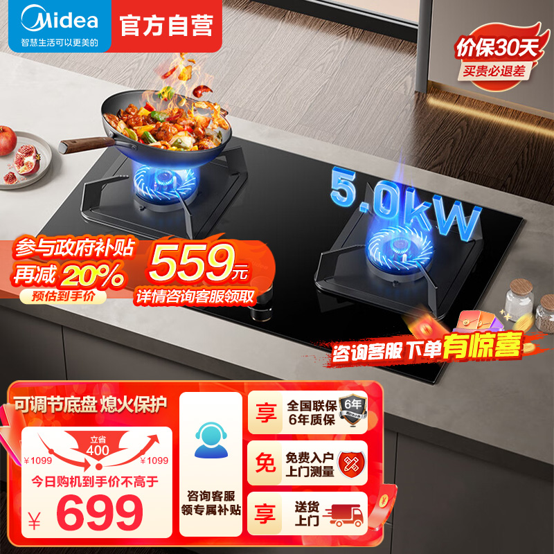 美的(Midea)燃气灶液化气 双灶具 家用5.0kW猛火灶灶台嵌两用 高热效 可调节底盘 Q325-M