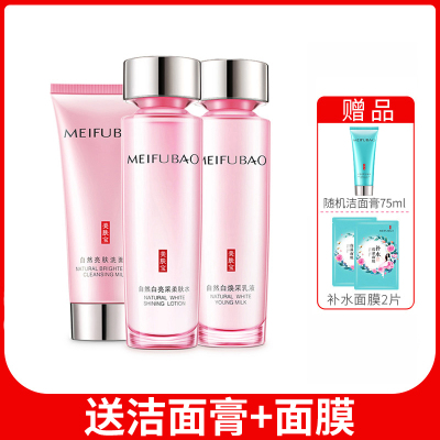 美肤宝（MEIFUBAO）自然白炫彩特惠套装护肤礼盒3件套保湿补水
