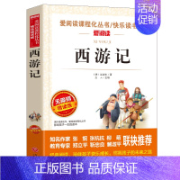 西游记(选4本7.5折) [正版]三国演义小学生版 三四五六年级小学阅读课外书必读原著青少年白话文完整版快乐读书吧书籍老