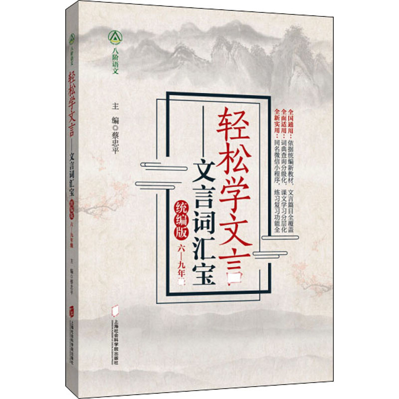 醉染图书轻松学文言 文言词汇宝9787552028911
