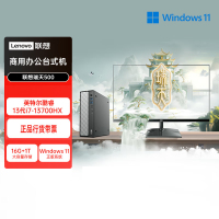 联想(Lenovo)瑞天500 台式机电脑整机 (I7-13700HX 16G内存 1T固态硬盘 Win11)商用办公学习娱乐 配23.8英寸显示器