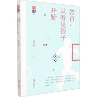 醉染图书教育,从看见孩子开始9787555297550