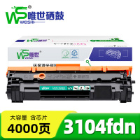 唯世硒鼓3104fdn大容量 支