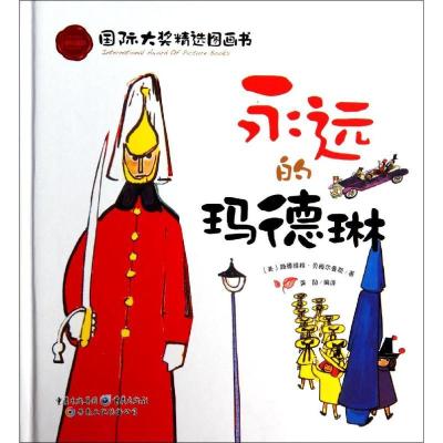 正版新书]靠前大奖精选图画书?永远的玛德琳路德维格·贝梅尔曼斯