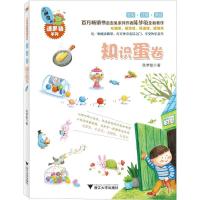 正版新书]小妖怪的糖果铺系列?知识蛋卷陈梦敏9787308181341
