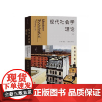 现代社会学理论第7版 乔治瑞泽尔上海文化出版社