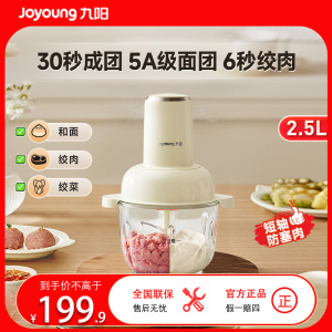 九阳智能绞肉机2.5升三档玻璃机身按键操作不锈钢刀头多功能厨房神器S22-LA366