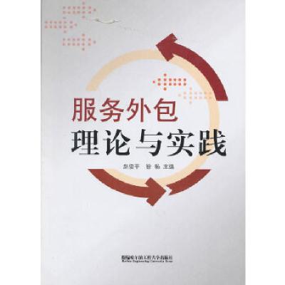 醉染图书服务外包理论与实践9787566104465