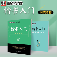 音像楷书入门(偏旁部首)荆霄鹏
