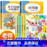 [全7册]快乐读书吧+口算题卡+应用题 [正版]神笔马良二年级下册阅读注音版小学生课外书全套 七色花愿望的实现一起长大的