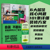 [正版] 自装不翻车:家庭装修的101个基本 [英]凯特·沃森-史密斯 针对提供了详细的注意事项清单 一本易于使用的室