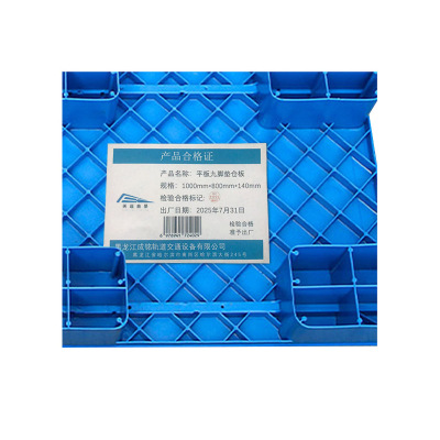 天远鑫景平板九脚垫仓板 1000mm*800mm*140mm块