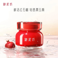 御泥坊江南烟雨红石榴面霜补水保湿锁水搽脸霜秋冬滋润护肤品50g