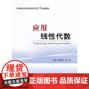 应用线性代数