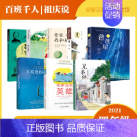 四年级8册 [正版]爸爸妈妈我和她四年级 祖庆说百班千人暑假读物 小学生课外书阅读书籍 爸爸妈妈我和他 贵州人民出版社K