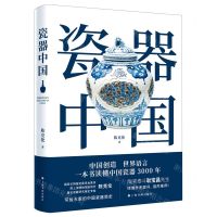 [N]瓷器中国-9787547926611