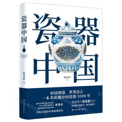 [N]瓷器中国-9787547926611
