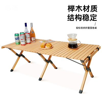  闪电客户外折叠桌蛋卷桌木桌便携榉木桌椅野餐露营装备用品野炊野外