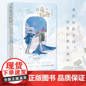 [随书附赠多重主题赠品]可爱过敏原:完结篇 稚楚著 人气作家稚楚温馨之作 校园爱情纯爱青春文学言情小说实体书籍正版
