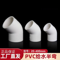 盛京联硕 PVC给水45度弯头 公称内径50mm 个