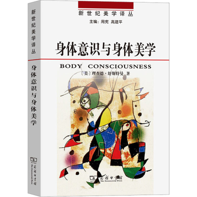 醉染图书身体意识与身体美学9787100083195