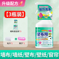 [3瓶装]墙布清洁剂墙纸壁布家用清洗神器窗帘免洗去污除渍专用去霉斑